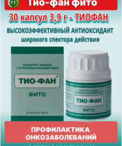 TIO-FAN Phyto Concentrate: Antioxidant Capsules (30 Count)