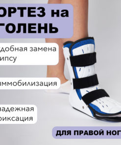 Rigid Ankle Brace: Post-Surgery Support for Arthritis, Injuries & Swelling (Right)
