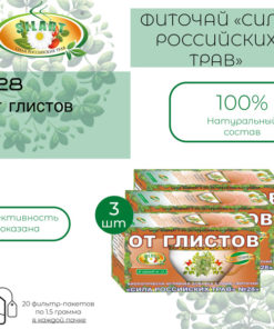 Russian Herbal Tea #28 (Anti-Parasite) - 3 Pack