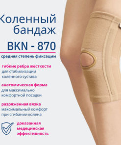 Ortho Knee Brace: Medium Support, Elastic with Stabilizing Ribs