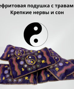 Jade Herbal Pillow: Deep Sleep & Calming Nerves