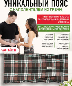 Buckwheat Heat Wrap for Lower Back Pain Relief (Size 48-52, 122cm)