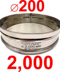 Laboratory Sieve 200µm/50µm Stainless Steel 2000 Mesh