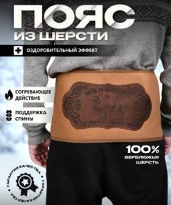 100% Camel Wool Warming Belt - Size 58 (129 x 22 cm)