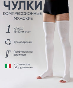 Filorosso White Compression Stockings (Class 1, 1 Pair)