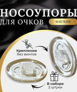 Silicone Nose Pads with Clip-On Design for Glasses