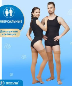 Beige Compression Stockings (Class 2, 1 Pair)