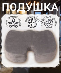 Hemorrhoid Pillow: Orthopedic Seat Cushion for Prevention & Treatment (Fosta F 8026b)