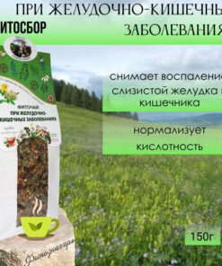 Altai Mountain Herbs for Digestive Health (150g)
