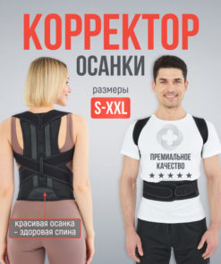 Posture Corrector