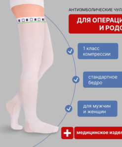 Pionic Compression Stockings: White, Class 1, 1 Pair