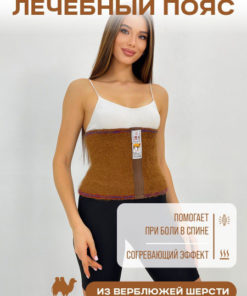 Camel Wool Heating Back Wrap (Size M)