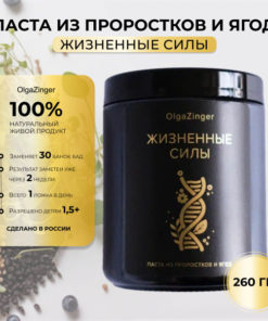 Superfood "Life Force": Sprouted Grain & Berry Paste (260g)