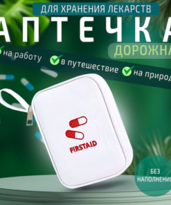 Portable First-Aid Kit: Empty Travel Case