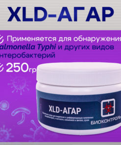 XLD Agar (250g): Nutrient Culture Media