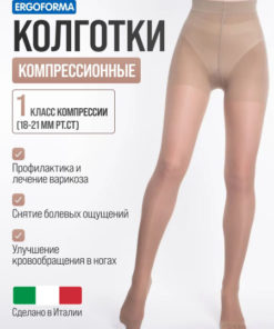 Ergoforma 112 Beige Compression Stockings (Class 1, 1 Pair)