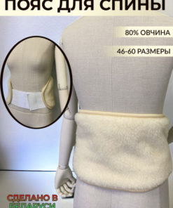 Heating Wool Back Wrap with Velcro Closure