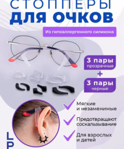 Clear & Black Silicone Eyeglass Grips & Temple Tips