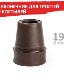 Brown Cane & Crutch Tip, 19mm, Single, Barry Brand