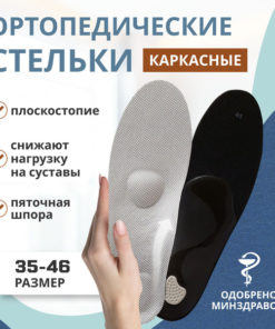 Orthotic Insoles for Flat Feet & Heel Spurs: Anatomical & Arch Support
