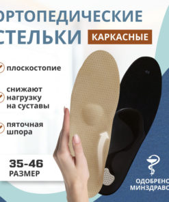 Leather Orthotic Insoles for Flat Feet & Heel Spurs