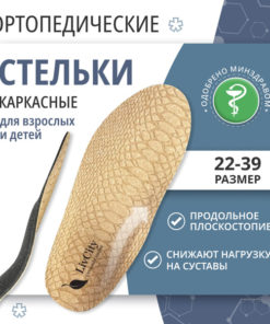 Kids & Teens Leather Orthotic Arch Support Insoles