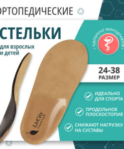 Kids' Leather Orthotic Arch Support Insoles for Flat Feet