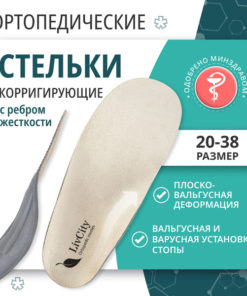 Kids' Corrective Orthotic Insoles for Valgus & Varus