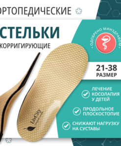 Kids' Leather Orthotic Insoles for Flat Feet Correction