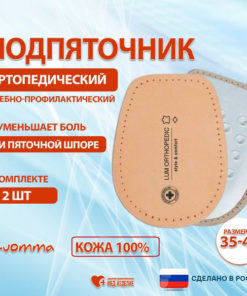 Luomma Leather Heel Spurs Supports (2-Pack, Sizes 35-37)