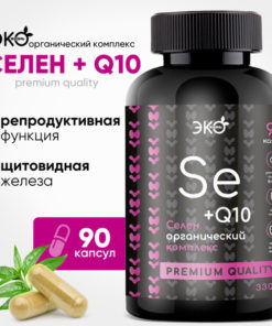 Selenium, CoQ10 & L-Carnitine: 90 Capsules for Immunity, Beauty & Reproductive Health