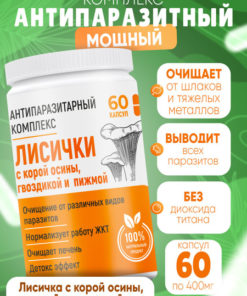 Chanterelle, Clove, Aspen Bark & Tansy Anti-Parasite Capsules