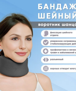 Neck Brace: Orthopedic Cervical Collar & Shantz Collar