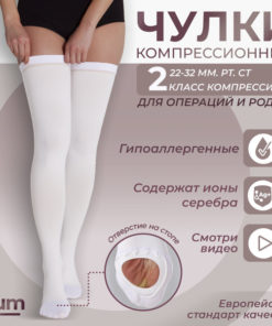 Compression Stockings - White, 20-30 mmHg, 1 Pair