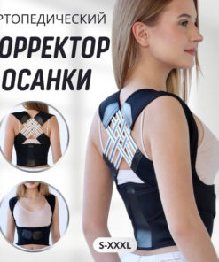 Posture Corrector Brace: Orthopedic Back Support