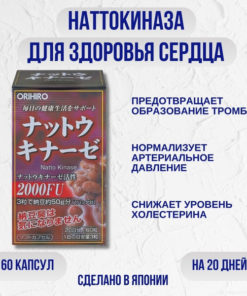 Orihiro Nattokinase: Healthy Heart Support (Aspirin Alternative), 60 Capsules