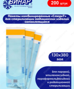 Self-Adhesive Sterilization Pouches 130x380mm (200 Pack)