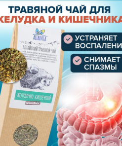 AltaiVita Stomach & Gut Herbal Tea Loose Leaf (70g)