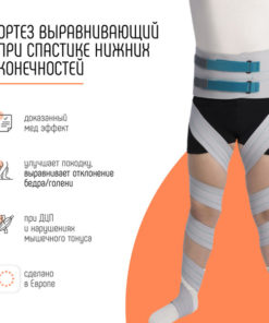 Orliman OP1173: Child's Leg Orthotic for Cerebral Palsy Spasticity