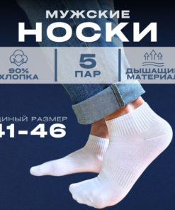5-Pair Men's Socks