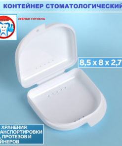 Dental Case for Retainers, Aligners, & Prosthetics