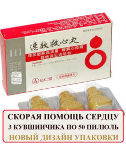 Suxiaojiuxinwan: Fast Relief, 150 Pills (3 Bottles)