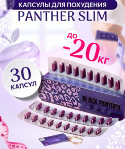 Black Panther Weight Loss Capsules: Enhanced Formula