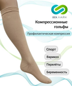 VekLine Cream-Colored Compression Socks (0 Compression Class, 1 Pair)
