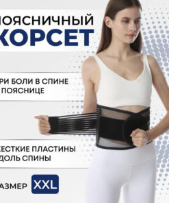 Orthotic Corset: Back Support & Posture Correction