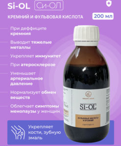Si-OL Fulvic Acid & Silica Serum, 200ml Organic Logos