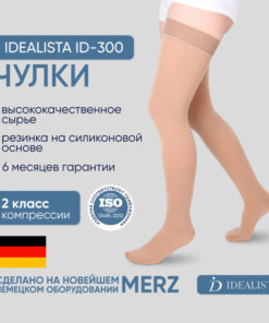 Beige Compression Stockings, Class 2, 1 Pair
