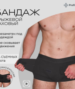 Men's Inguinal Hernia Support Belt