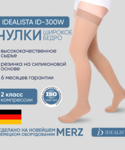 Beige Compression Stockings, Class 2, 1 Pair