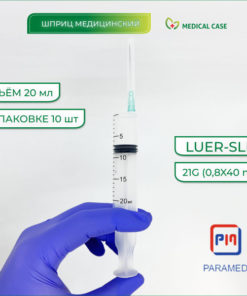 20ml Syringe with 21G Needle (10 Pack) - Sterile, Disposable, Luer Slip